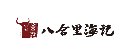 八合里海记