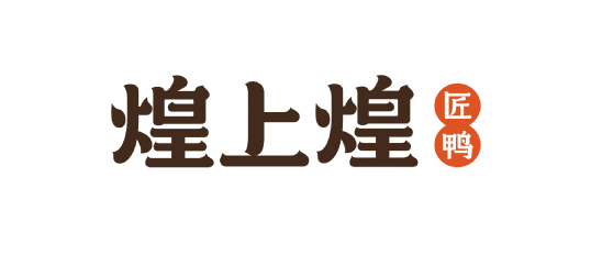 煌上煌